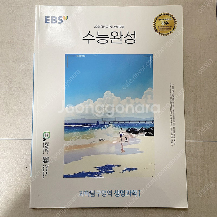 2024 수능완성 생명과학--0